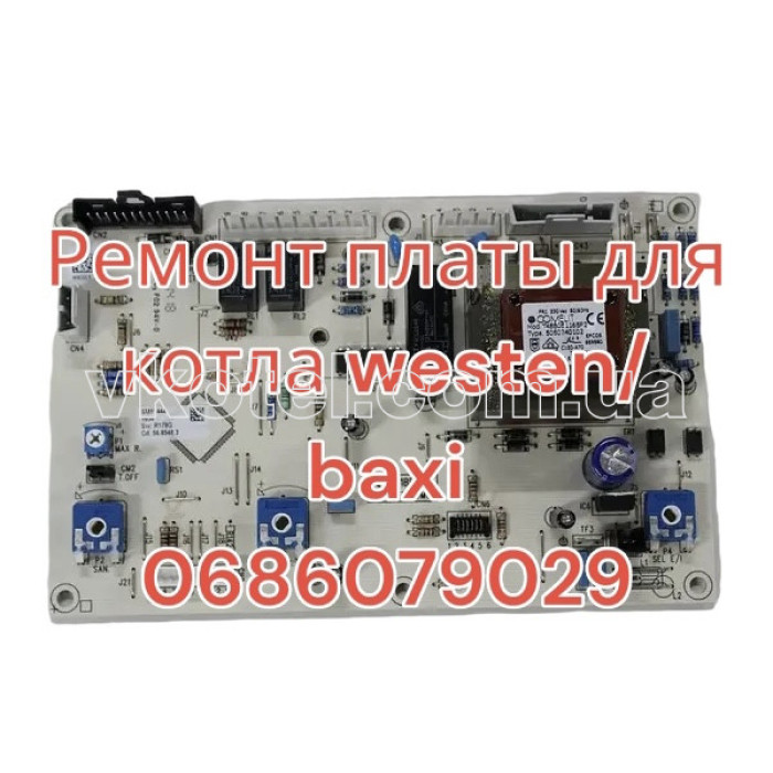 Ремонт плати керування для газового котла Baxi/Westen