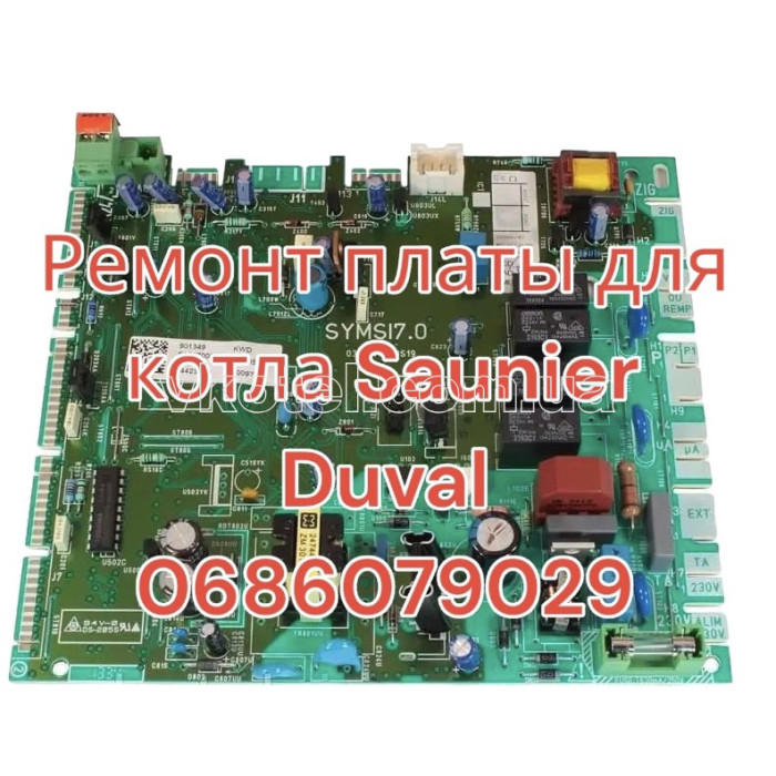 Ремонт плати керування для газового котла Saunier Duval