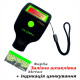 Толщиномер для автомобиля CM-228 V2.0 Pro VVV-Group (Цинк + алюминиевая шпатлевка))